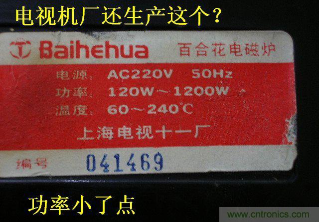 過去的質量良心，百合花牌電磁爐拆解