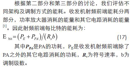 無線傳感器網(wǎng)絡(luò)射頻前端系統(tǒng)架構(gòu)如何實現(xiàn)低功耗?