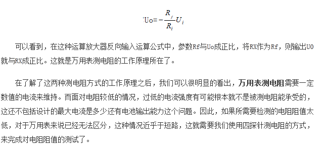如何區分萬用表測電阻和四探針測電阻?