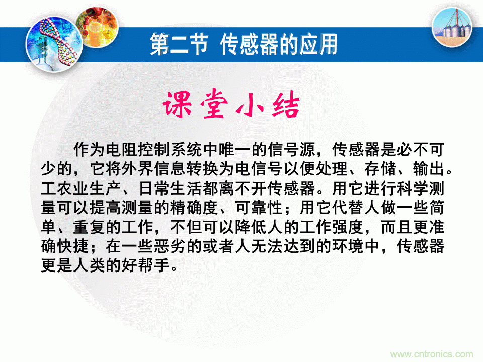32張PPT簡述傳感器的7大應(yīng)用!