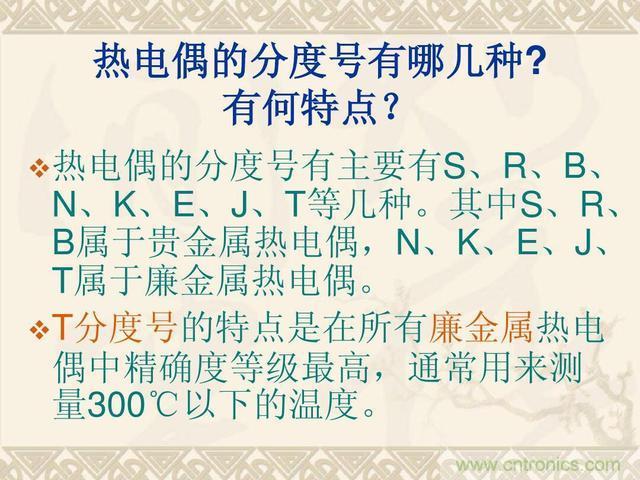 熱電偶和熱電阻的基本常識和應用,溫度檢測必備知識!