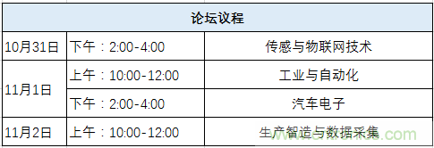 我愛方案網(wǎng)應(yīng)邀參加第92屆中國電子展：展示物聯(lián)網(wǎng)自動(dòng)化方案！