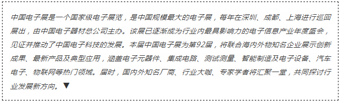 我愛方案網攜帶100個工業物聯網方案參展中國電子展，助力中小企業創新！