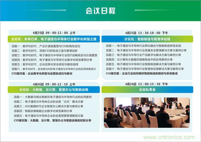 聚焦技術(shù)提升 引領(lǐng)數(shù)字轉(zhuǎn)型, ECS 2019中國電子通信與半導(dǎo)體CIO峰會盛大啟航! 聚焦技術(shù)提升 引領(lǐng)數(shù)字轉(zhuǎn)型, ECS 2019中國電子通信與半導(dǎo)體CIO峰會盛大啟航!