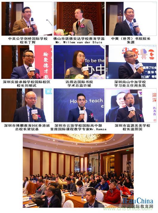 大咖齊聚教育盛宴，點(diǎn)燃國際教育前沿論壇