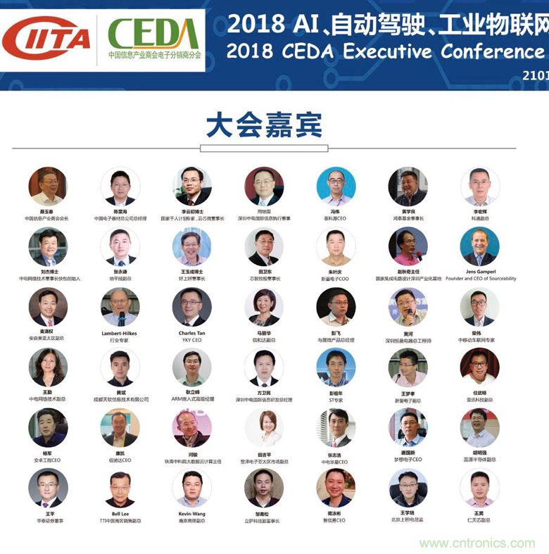 中德美芯片原廠與授權(quán)代理商領(lǐng)袖匯聚2018CEDA領(lǐng)袖峰會(huì)，共建創(chuàng)新生態(tài)！