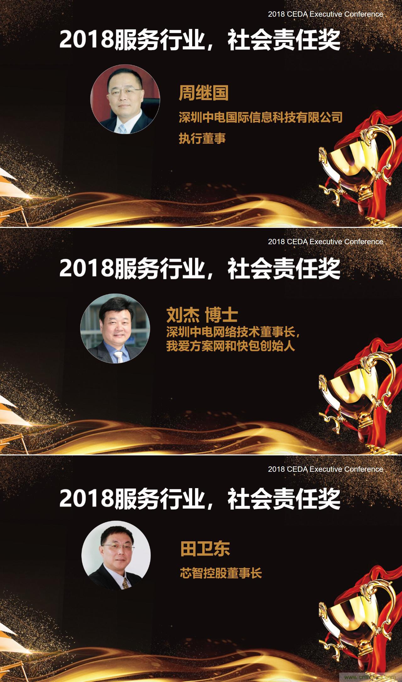 中德美芯片原廠與授權(quán)代理商領(lǐng)袖匯聚2018CEDA領(lǐng)袖峰會(huì)，共建創(chuàng)新生態(tài)！