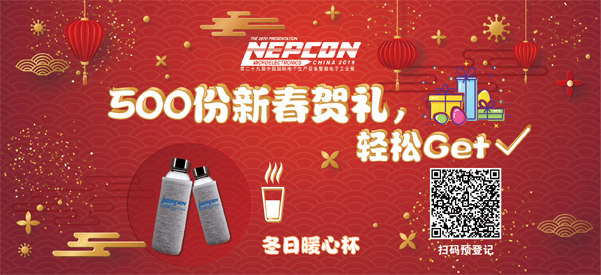 “電子人”不可錯過的電子行業(yè)開年盛會, 2019 NEPCON上海展預登記正式開啟! “電子人”不可錯過的電子行業(yè)開年盛會, 2019 NEPCON上海展預登記正式開啟!