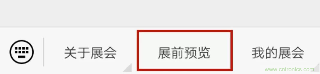 官宣丨即刻開始看展會，e星球官方展前預(yù)覽正式上線！