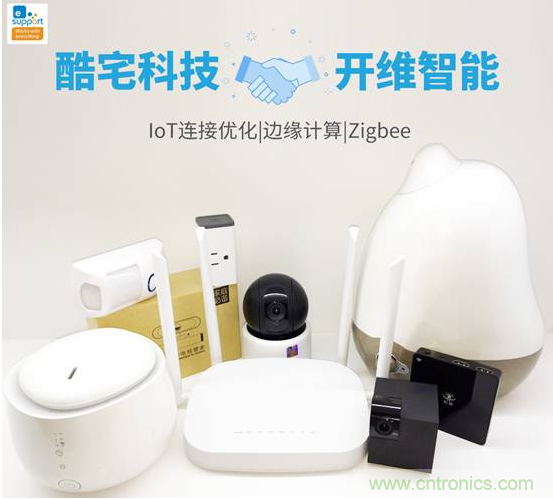 酷宅科技投資開維智能，解決IoT行業瓶頸和布局邊緣計算