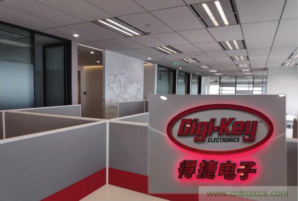 Digi-Key上海辦事處喬遷新址,繼續(xù)刷新中國市場增長紀錄