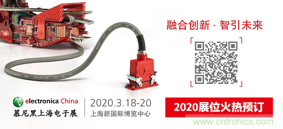 2020慕尼黑上海電子展：融與智——融合創新，智引未來