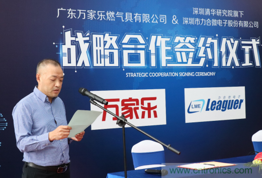強強聯(lián)手,萬家樂與力合微電子戰(zhàn)略合作簽約儀式在深舉行 強強聯(lián)手,萬家樂與力合微電子戰(zhàn)略合作簽約儀式在深舉行