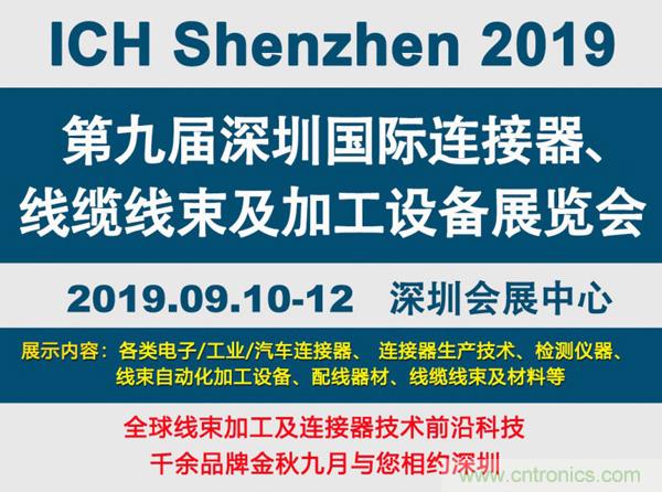 金秋9月來看全球連接器線束加工行業(yè)新態(tài)勢,附部分展商名單 金秋9月來看全球連接器線束加工行業(yè)新態(tài)勢,附部分展商名單
