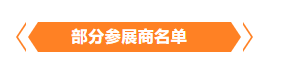 金秋9月來看全球連接器線束加工行業(yè)新態(tài)勢,附部分展商名單 金秋9月來看全球連接器線束加工行業(yè)新態(tài)勢,附部分展商名單