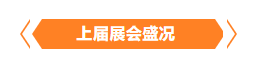 金秋9月來看全球連接器線束加工行業(yè)新態(tài)勢,附部分展商名單 金秋9月來看全球連接器線束加工行業(yè)新態(tài)勢,附部分展商名單