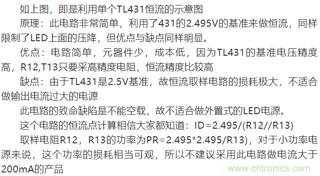 LED驅(qū)動(dòng)電源:3個(gè)電路巧妙利用TL431來(lái)恒流!