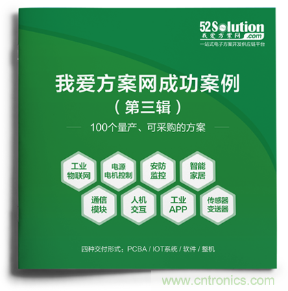 【重磅】《100個(gè)成功案例Ⅲ》正式推出，工業(yè)物聯(lián)網(wǎng)、無刷直流電機(jī)、毫米波雷達(dá)傳感器等大批量產(chǎn)方案掀起新一輪應(yīng)用熱