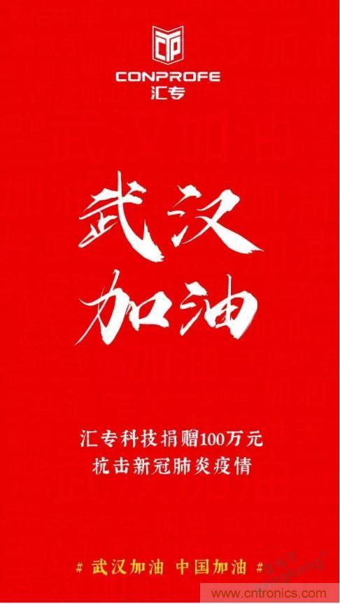 繼超聲焊接技術(shù)助力口罩生產(chǎn)過后，匯專捐款100萬，硬核戰(zhàn)“疫”