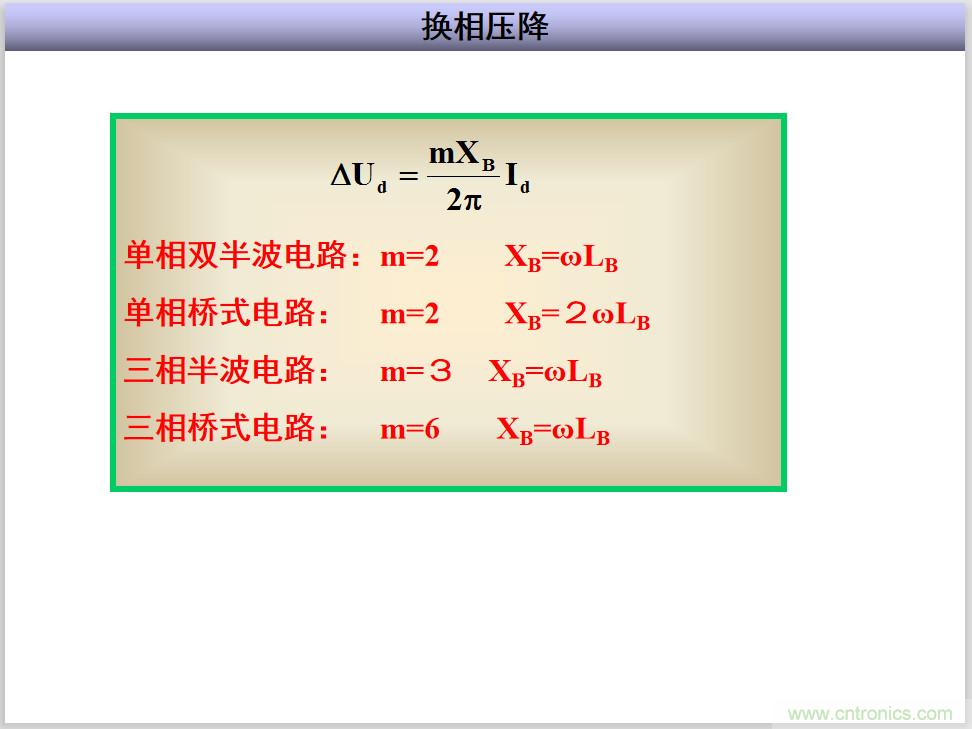 圖文講解三相整流電路的原理及計(jì)算,工程師們表示秒懂! 圖文講解三相整流電路的原理及計(jì)算,工程師們表示秒懂!