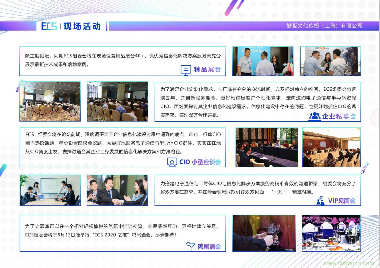 ECS 2020|第二屆中國電子通信與半導(dǎo)體CIO峰會正式啟動! ECS 2020|第二屆中國電子通信與半導(dǎo)體CIO峰會正式啟動!