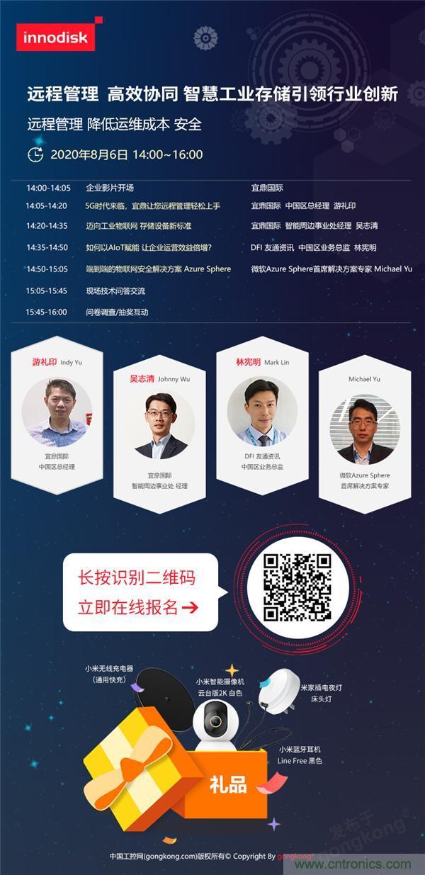 直播預告 | 智慧工業存儲解決方案，帶你走進物聯時代