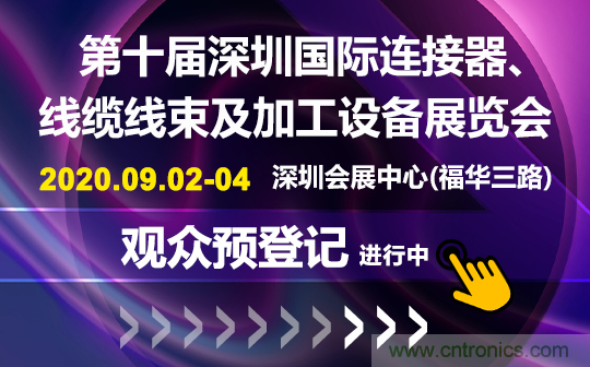 聚焦連接器線束行業(yè)熱點(diǎn)趨勢 ICH Shenzhen深圳展會(huì)即將盛大開幕