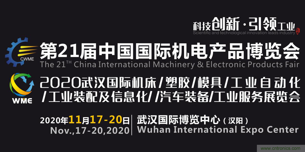 緊抓需求，強(qiáng)勢(shì)突圍！第21屆中國(guó)國(guó)際機(jī)電產(chǎn)品博覽會(huì)將于11月在武漢啟幕！