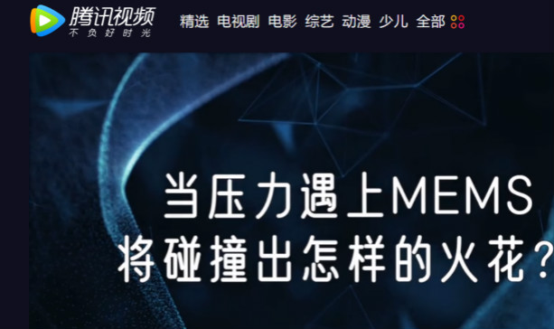 十年磨一劍，“柔性MEMS”獨創技術賦能多維人機/物機交互應用創新
