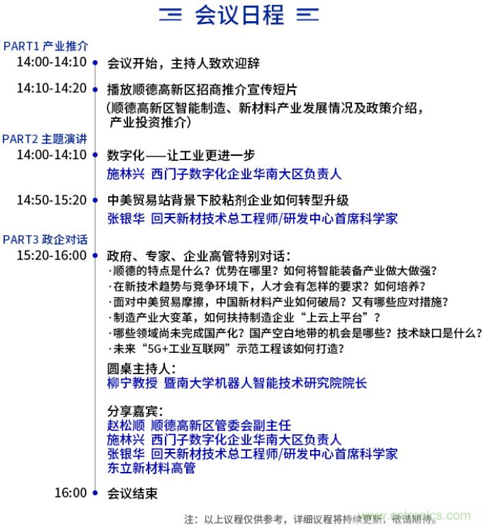 西門子、回天新材確認出席智能制造與新材料發(fā)展高層在線論壇 西門子、回天新材確認出席智能制造與新材料發(fā)展高層在線論壇