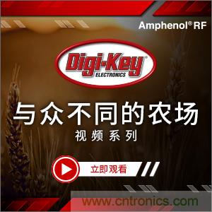 Digi-Key推出視頻系列《與眾不同的農(nóng)場》，聚焦智能農(nóng)業(yè)