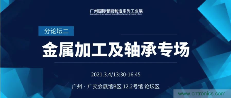 搶占智能制造高地，3月4號廣州智能制造系列高峰論壇與您相約！