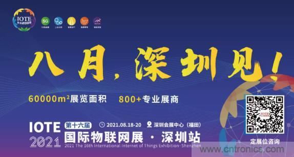 IOTE 2021上海站完美收官丨前瞻布局數字經濟時代，撬動萬億級IoT賽道