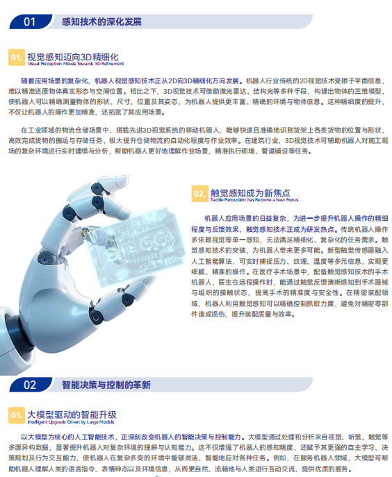 《2025機器人+應(yīng)用與產(chǎn)業(yè)鏈新一輪加速發(fā)展藍皮書》電子版限免下載！