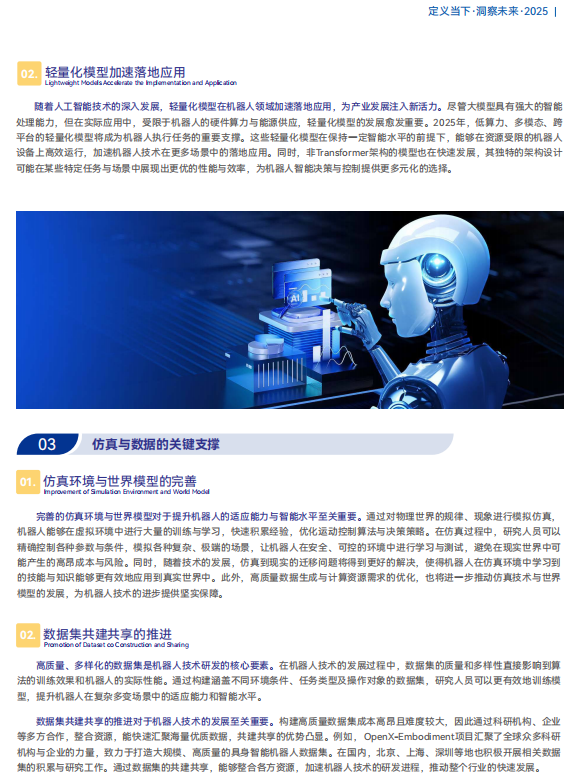 《2025機器人+應(yīng)用與產(chǎn)業(yè)鏈新一輪加速發(fā)展藍皮書》電子版限免下載！