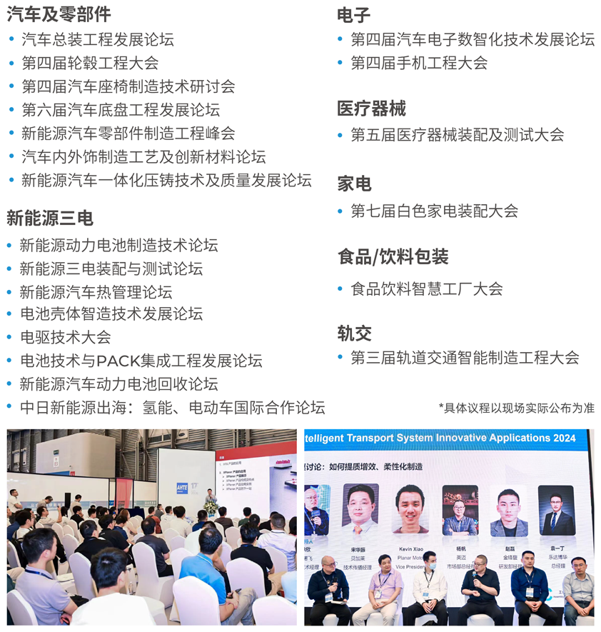 解鎖多行業解決方案——AHTE 2025觀眾預登記開啟！