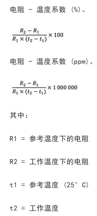 關于電阻溫度系數、測量和結構影響 這篇文章說透了