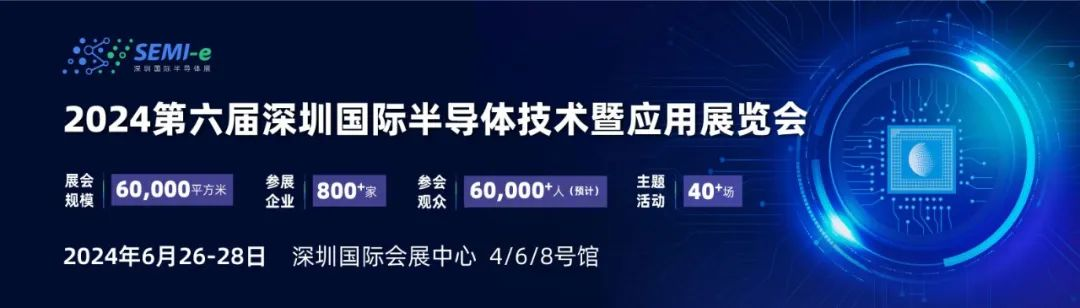 【第三代半導體、汽車半導體等四場熱門盛會6月齊聚深圳，論壇議程搶先看！】