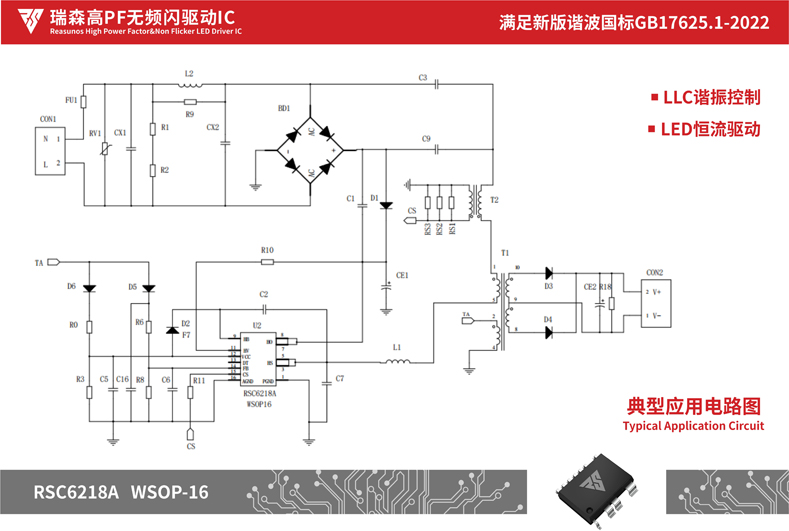瑞森半導(dǎo)體新品攻略—小功率、小體積、高效率！LED驅(qū)動模塊RSC6218A