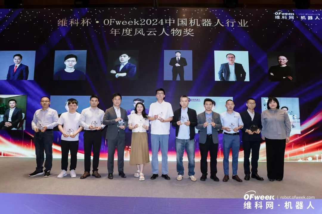 榮耀時刻！維科杯·OFweek 2024中國機器人行業(yè)年度評選獲獎榜單盛大揭曉