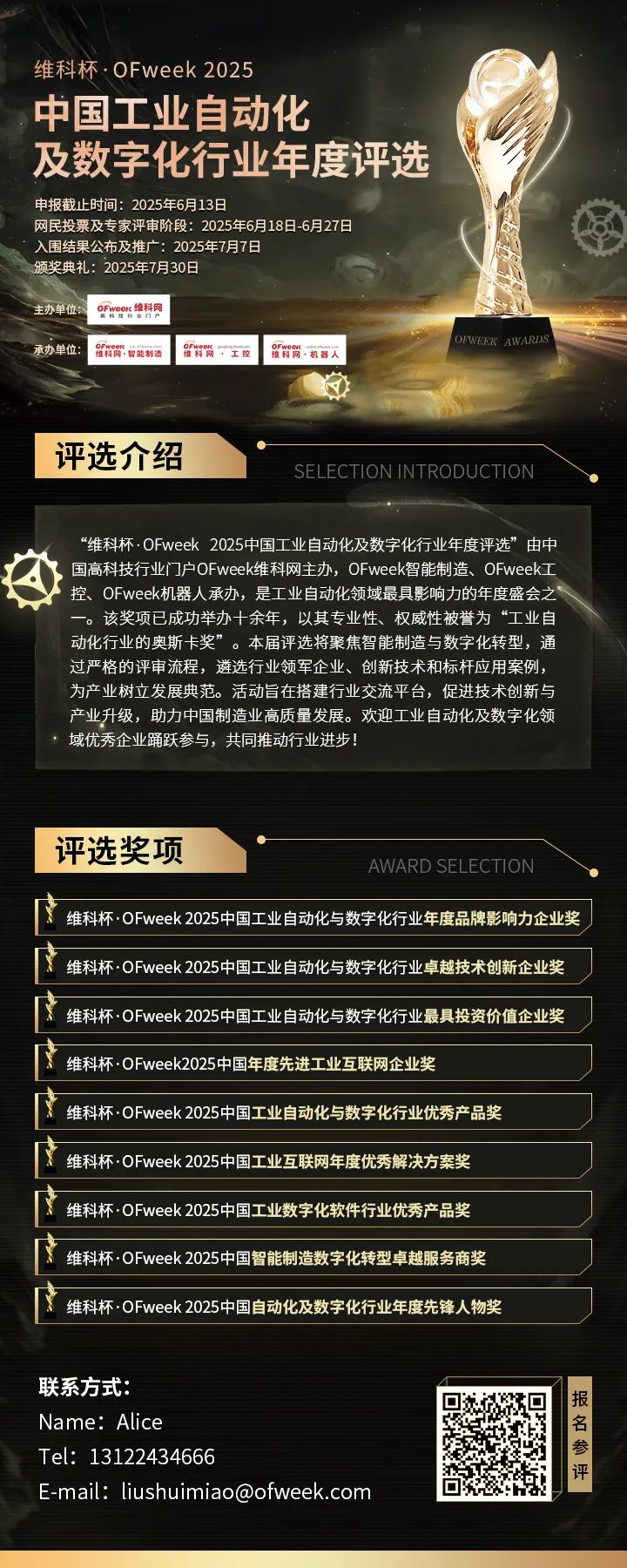 維科杯·OFweek2025年度評選：揭秘工業(yè)自動化及數(shù)字化轉(zhuǎn)型“領(lǐng)航者”，誰將脫穎而出？