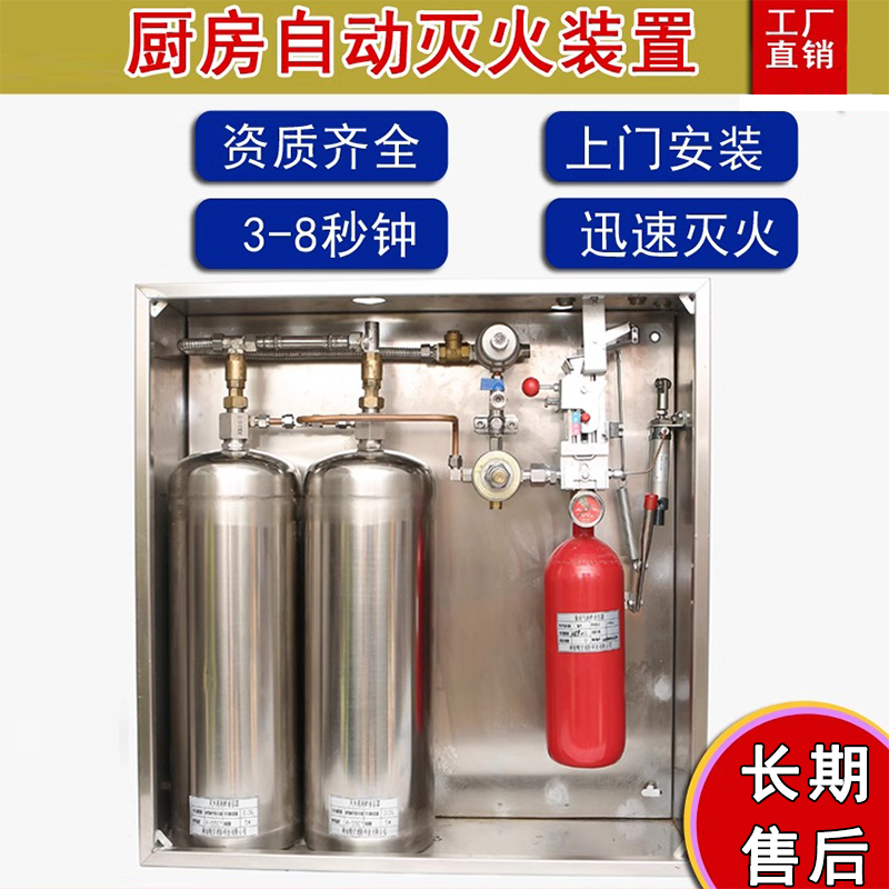 廚房灶臺自動滅火系統