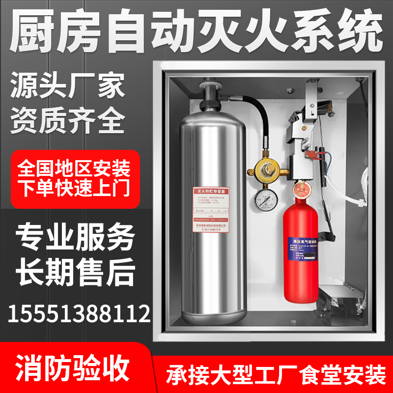 廚房自動滅火設施規范標準詳解
