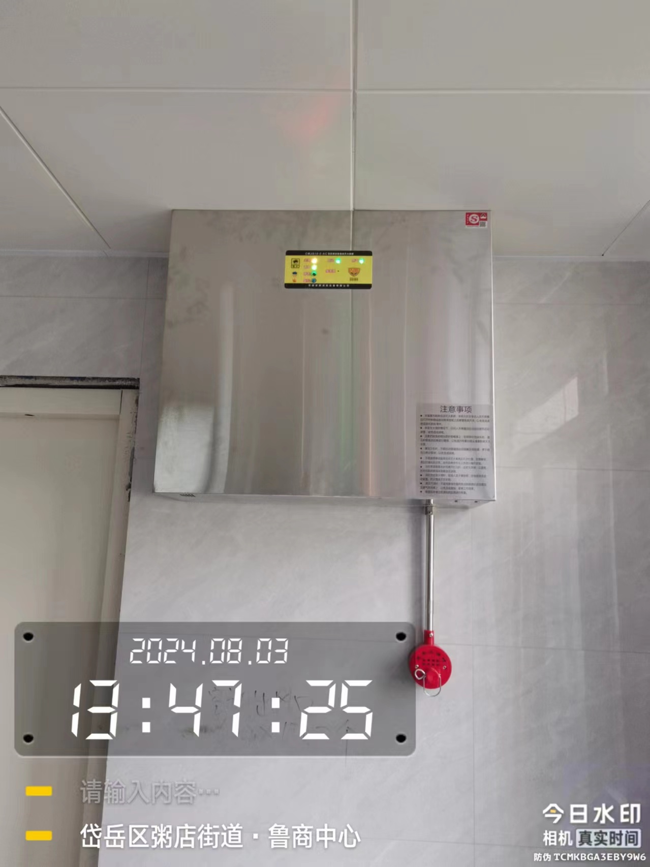 廚房自動滅火系統